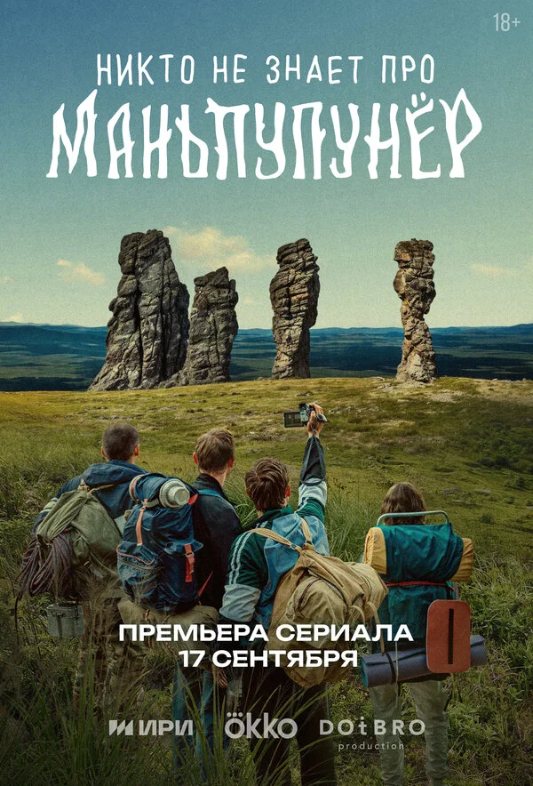 Никто не знает про Маньпупунёр сериал 2025 смотреть онлайн бесплатно в хорошем качестве HD